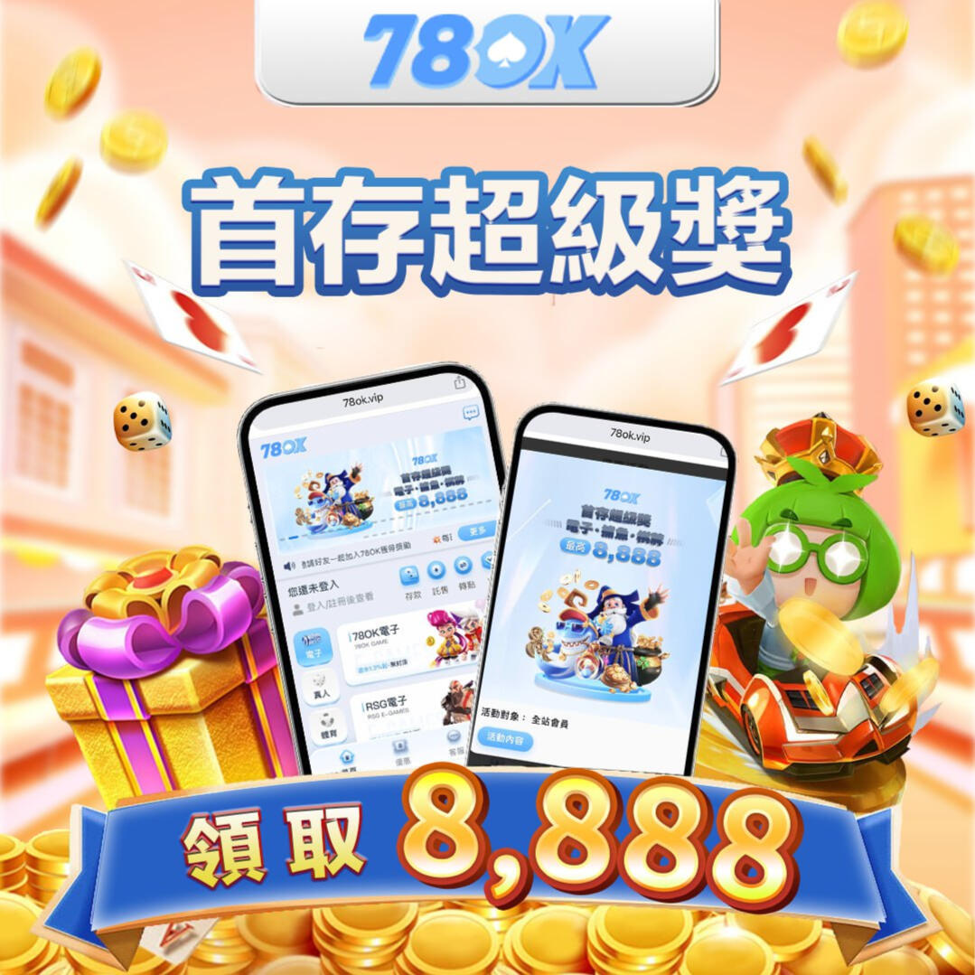 78ok娛樂城 78ok娛樂城